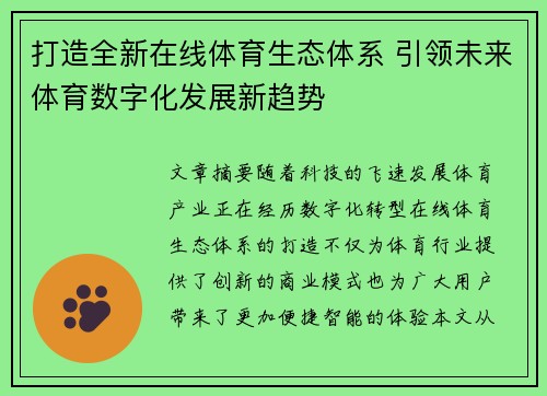 打造全新在线体育生态体系 引领未来体育数字化发展新趋势