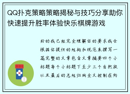 QQ扑克策略策略揭秘与技巧分享助你快速提升胜率体验快乐棋牌游戏