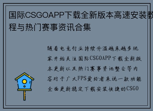 国际CSGOAPP下载全新版本高速安装教程与热门赛事资讯合集