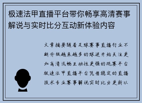 极速法甲直播平台带你畅享高清赛事解说与实时比分互动新体验内容