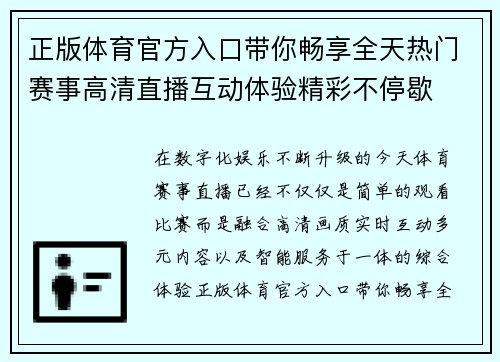 正版体育官方入口带你畅享全天热门赛事高清直播互动体验精彩不停歇