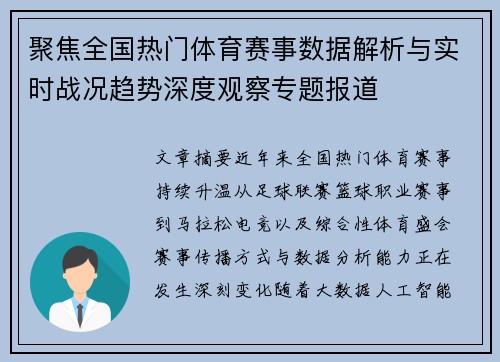 聚焦全国热门体育赛事数据解析与实时战况趋势深度观察专题报道