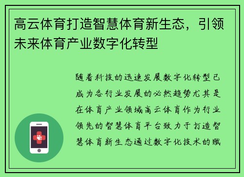 高云体育打造智慧体育新生态，引领未来体育产业数字化转型