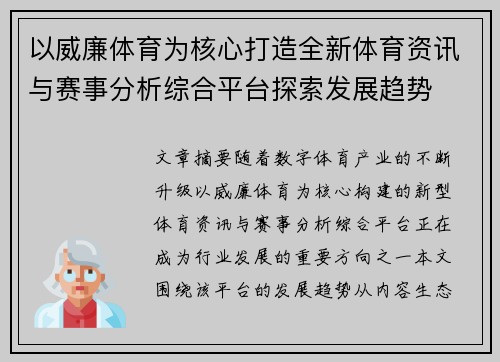 以威廉体育为核心打造全新体育资讯与赛事分析综合平台探索发展趋势